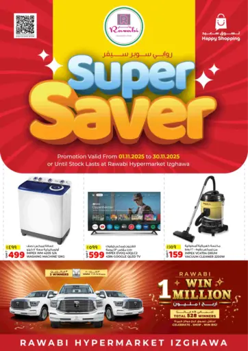 Super Saver @ Izghawa من روابي هايبرماركت الوكرة قطر